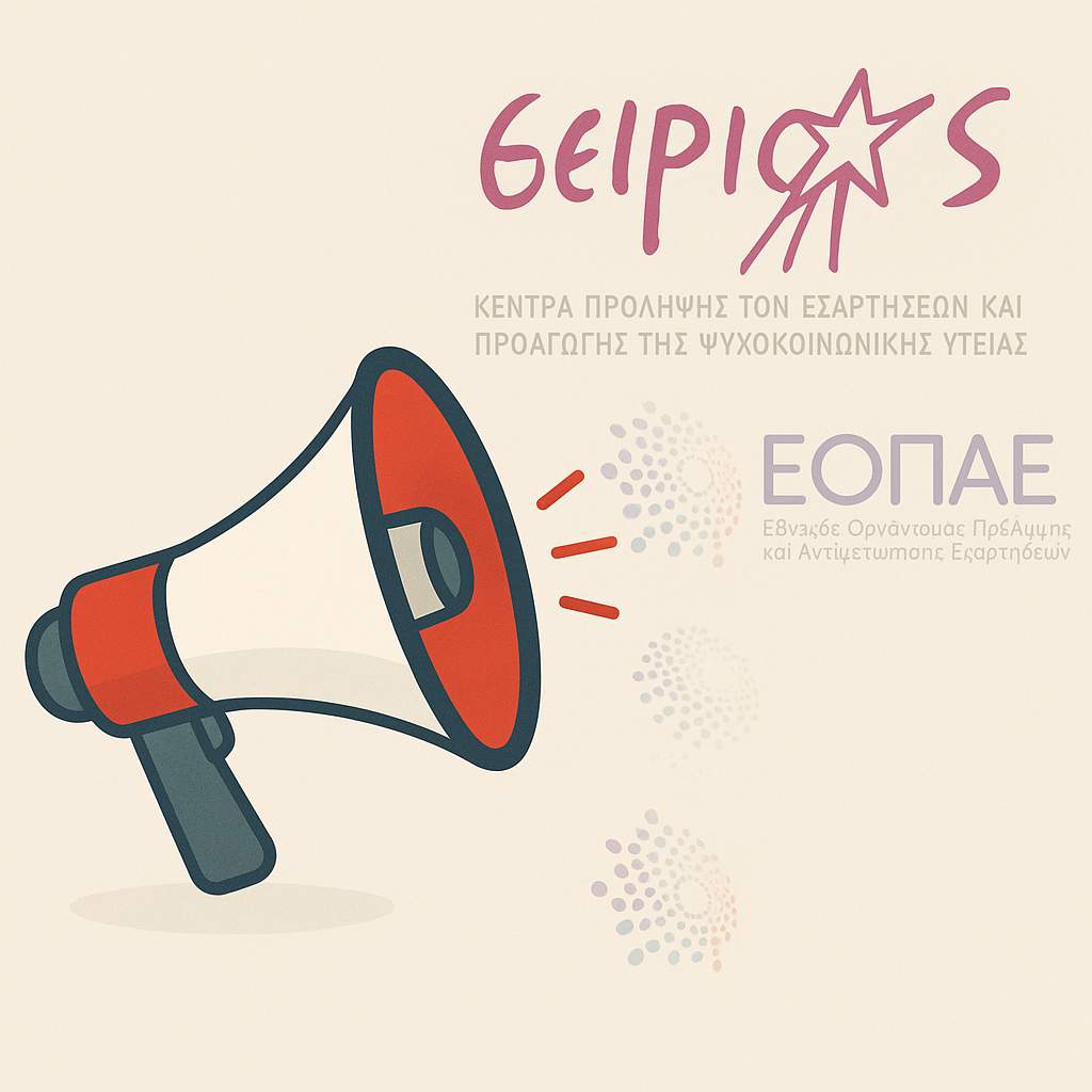 ΝΕΑ!!! ΠΡΟΚΗΡΥΞΗ ΓΙΑ 2 ΚΟΙΝΩΝΙΚΟΥΣ ΛΕΙΤΟΥΡΓΟΥΣ ΚΑΙ 1 ΨΥΧΟΛΟΓΟ ΜΕ ΤΗ ΜΟΡΦΗ ΔΠΥ 2025-2026