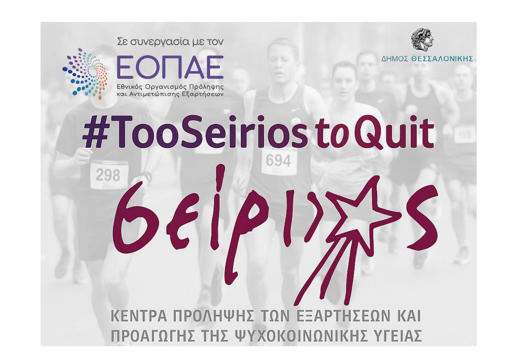 #Too_Seirios_to_Quit